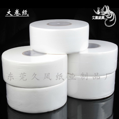 東莞市大朗久鳳紙制品廠 大卷紙批發(fā)與商用大盤(pán)紙直銷(xiāo)